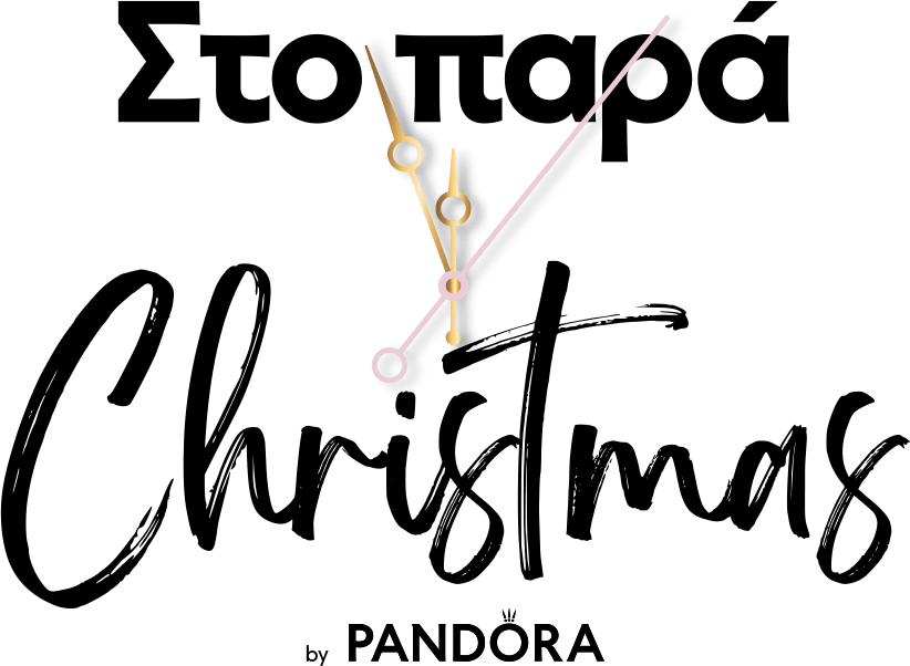 Στο παρά Christmas by Pandora