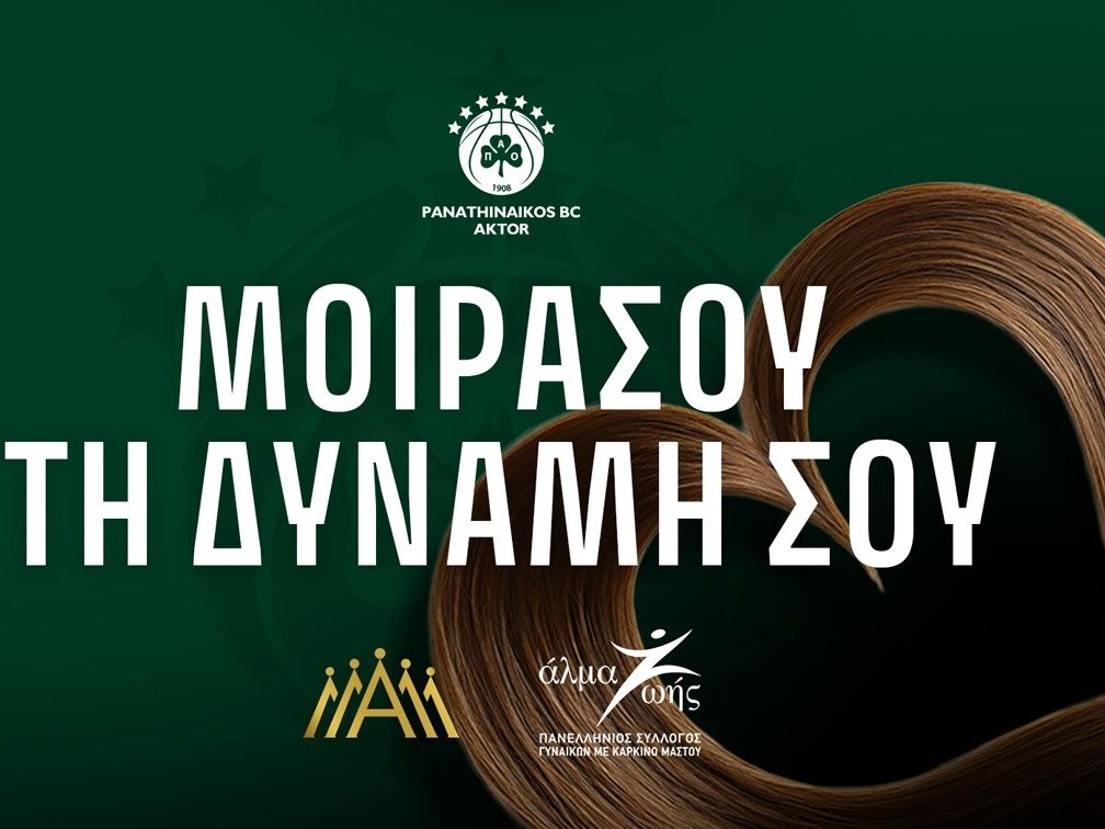 Η δράση «Μοιράσου τη Δύναμή σου» της ΚΑΕ Παναθηναϊκός AKTOR- Όταν ο αθλητισμός γίνεται πράξη αγάπης