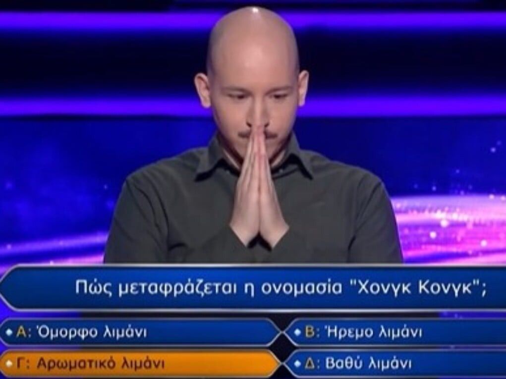 Η ερώτηση του Εκατομμυριούχου που ήταν δημοφιλής το 2025 στο Google Search, η εξεργασία &  το σιμούν