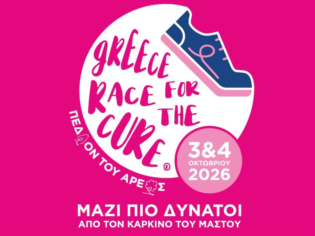 18ο Greece Race for the Cure® - Για πρώτη φορά στο Πεδίον του Άρεως