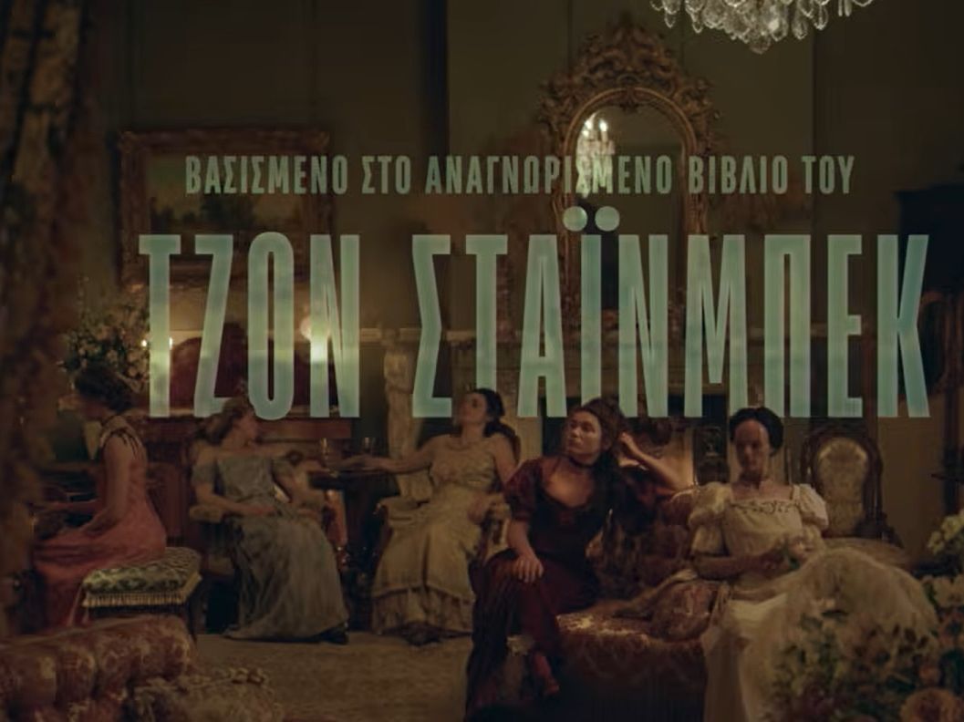 Η νέα σειρά του Netflix που προκαλεί πανικό -Γιατί όλοι μιλούν για το «Ανατολικά της Εδέμ»