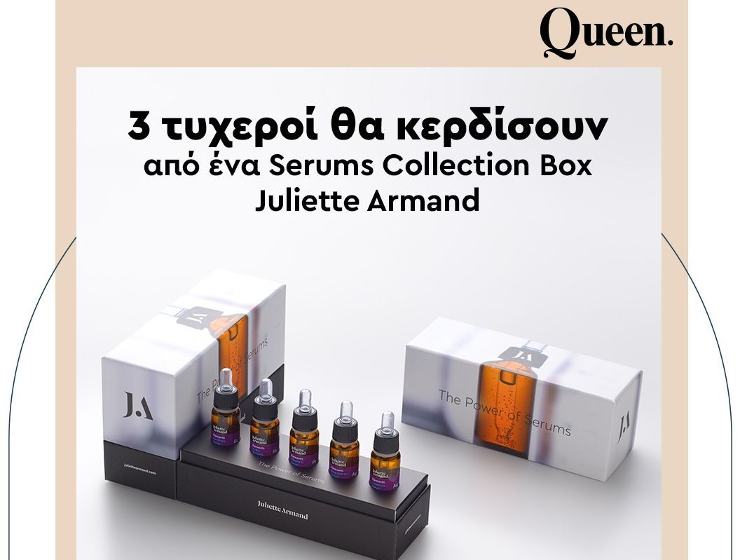 Διαγώνισμος: 3 τυχερές διεκδικούν από ένα Serums Collection Box Juliette Armand