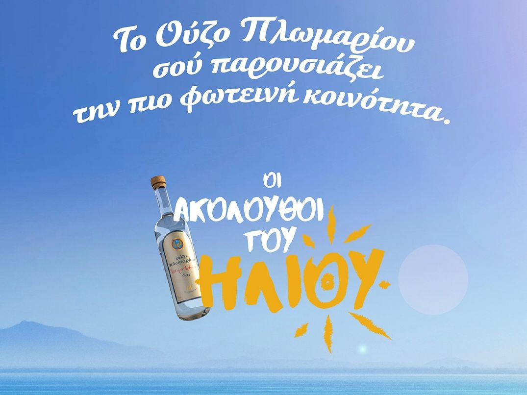 «Ακόλουθοι του Ήλιου»: μια φωτεινή κοινότητα που κερδίζει μοναδικά δώρα!