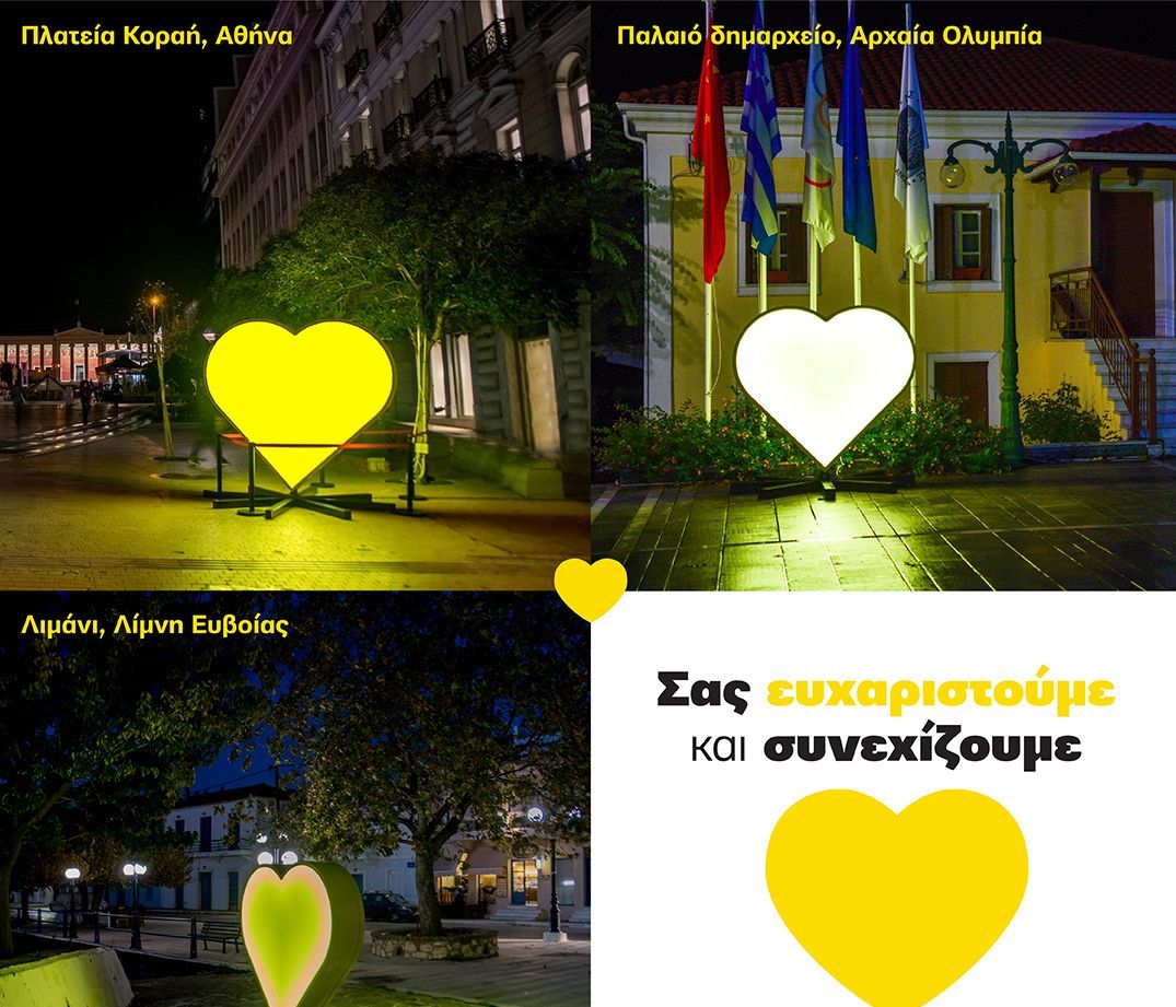 Με κίτρινο χρώμα ντύθηκαν κεντρικά σημεία πόλεων σε όλη την Ελλάδα