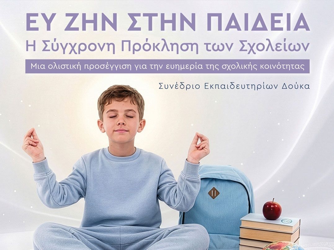 Συνέδριο των Εκπαιδευτηρίων Δούκα: «Ευ Ζην στην Παιδεία: Η Σύγχρονη Πρόκληση των Σχολείων»