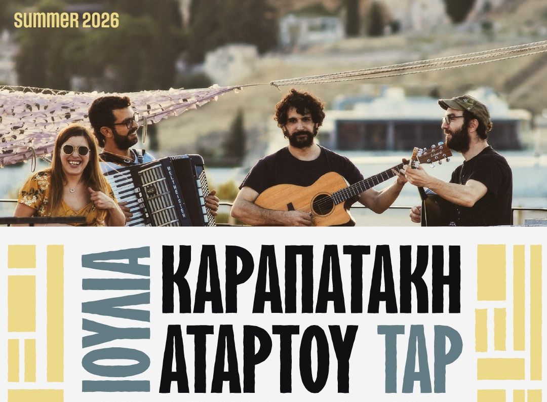 Ιουλία Καραπατάκη και ΑΤΑΡ ΤΟΥ ΤΑΡ σε μια μοναδική συναυλία στο Βεάκειο Θέατρο Πειραιά