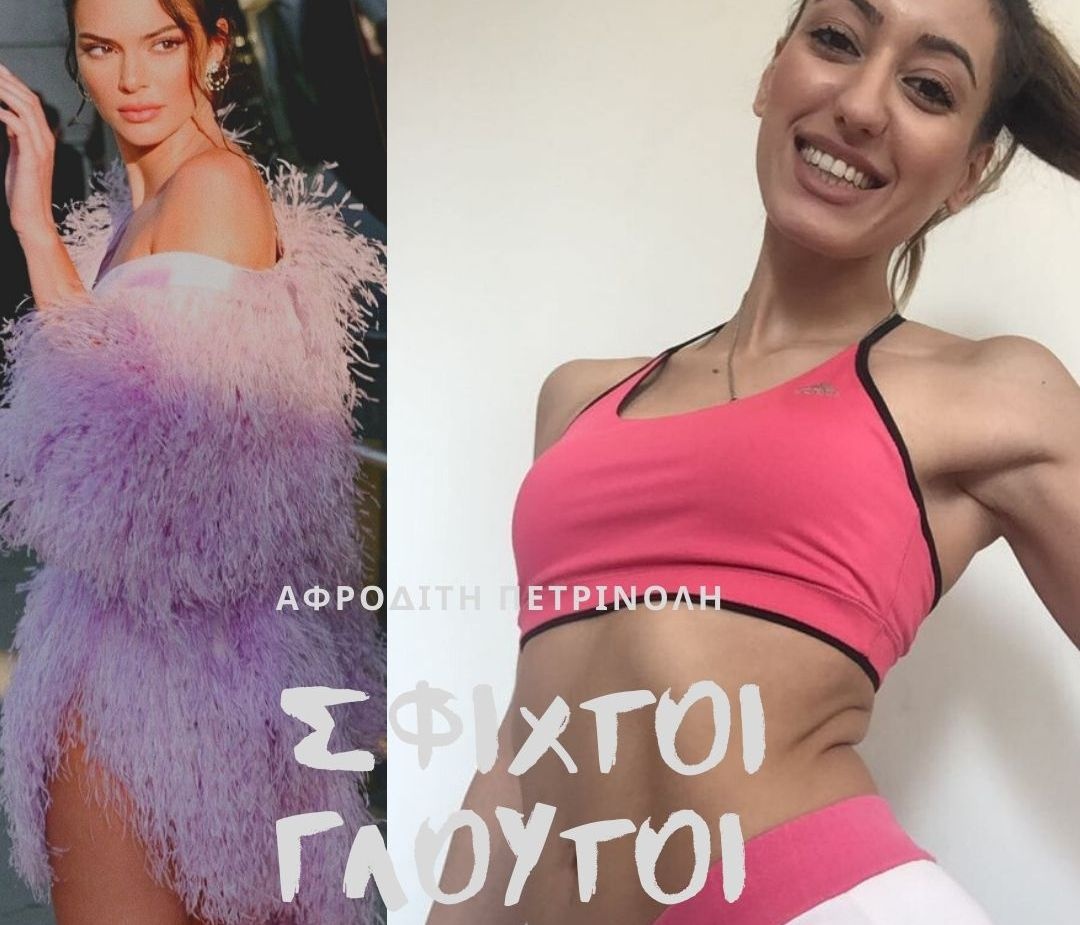 Σφιχτοί γλουτοί σαν της Κendall Jenner με τέσσερις ασκήσεις!