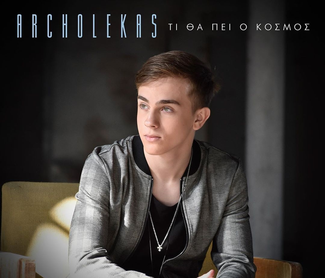 O Archolekas κυκλοφόρησε το πρώτο του video clip και ουρλιάζουμε