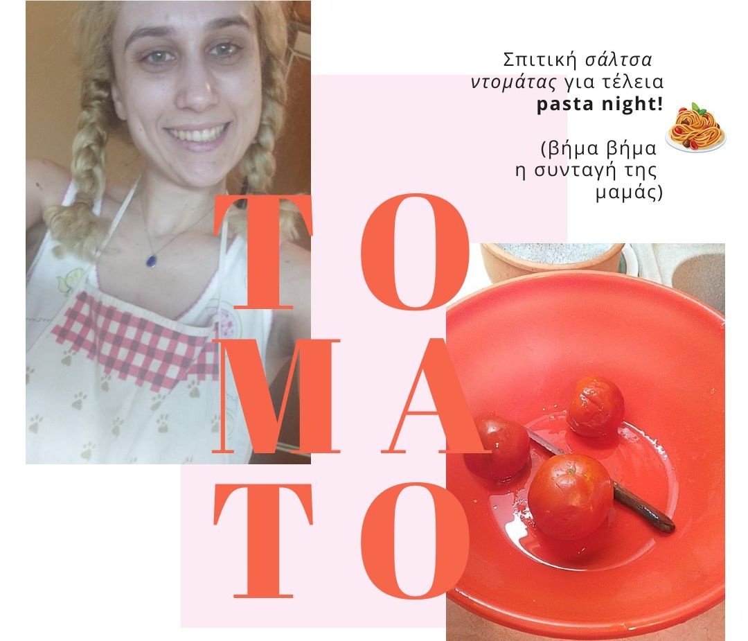 Σπιτική σάλτσα ντομάτας για τέλεια pasta nights! Βήμα-βήμα η συνταγή της μαμάς  (vol.1)