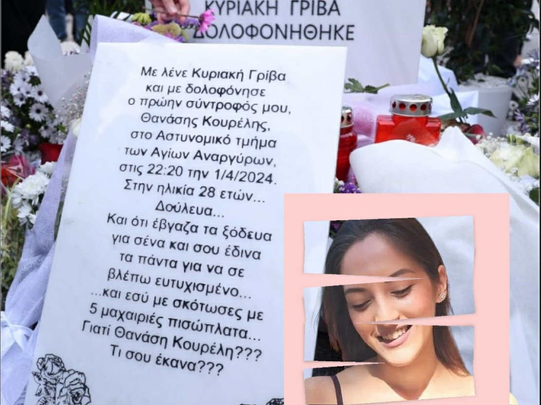 Να μην έχουμε καμία άλλη Κυριακή αλλά μακάρι τα ισόβια να είναι ολόκληρη ζωή -και πάλι δε φτάνει