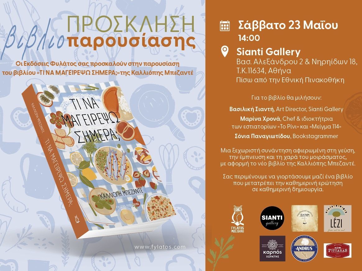«Τι να μαγειρέψω σήμερα;» – Το νέο μαγειρικό ημερολόγιο της Καλλιόπης Μπεζαντέ