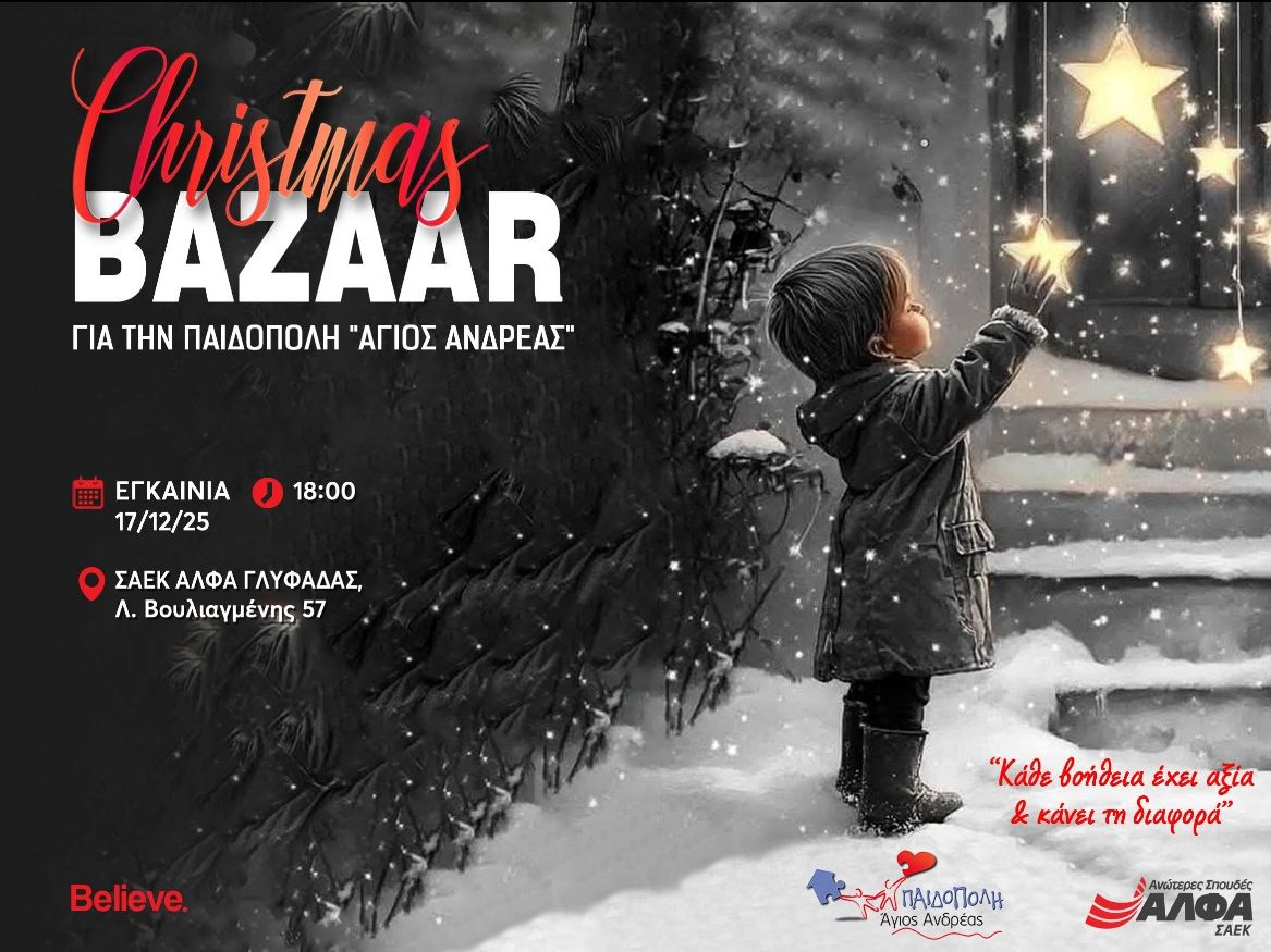 ΣΑΕΚ ΑΛΦΑ: Christmas Bazaar Αγάπης για την Παιδόπολη «Άγιος Ανδρέας»