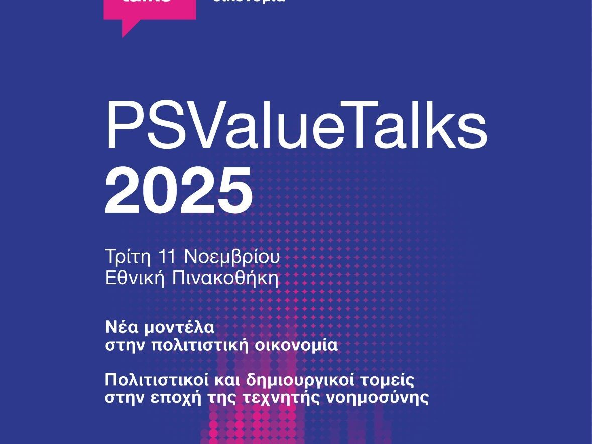 PSValueTalks 2025: Έρχεται το φόρουμ για τον πολιτισμό και την πολιτιστική οικονομία