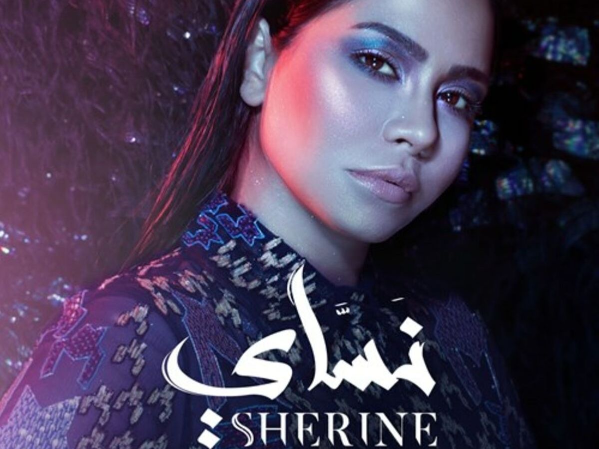 Sherine - Kalam Eineh