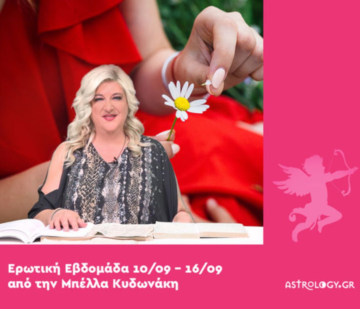 Τα ερωτικά της εβδομάδας για όλα τα ζώδια