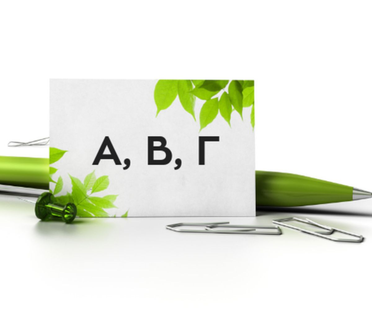 Το όνομά σου ξεκινά από Α, Β ή Γ; Μάθε τι δείχνει για σένα