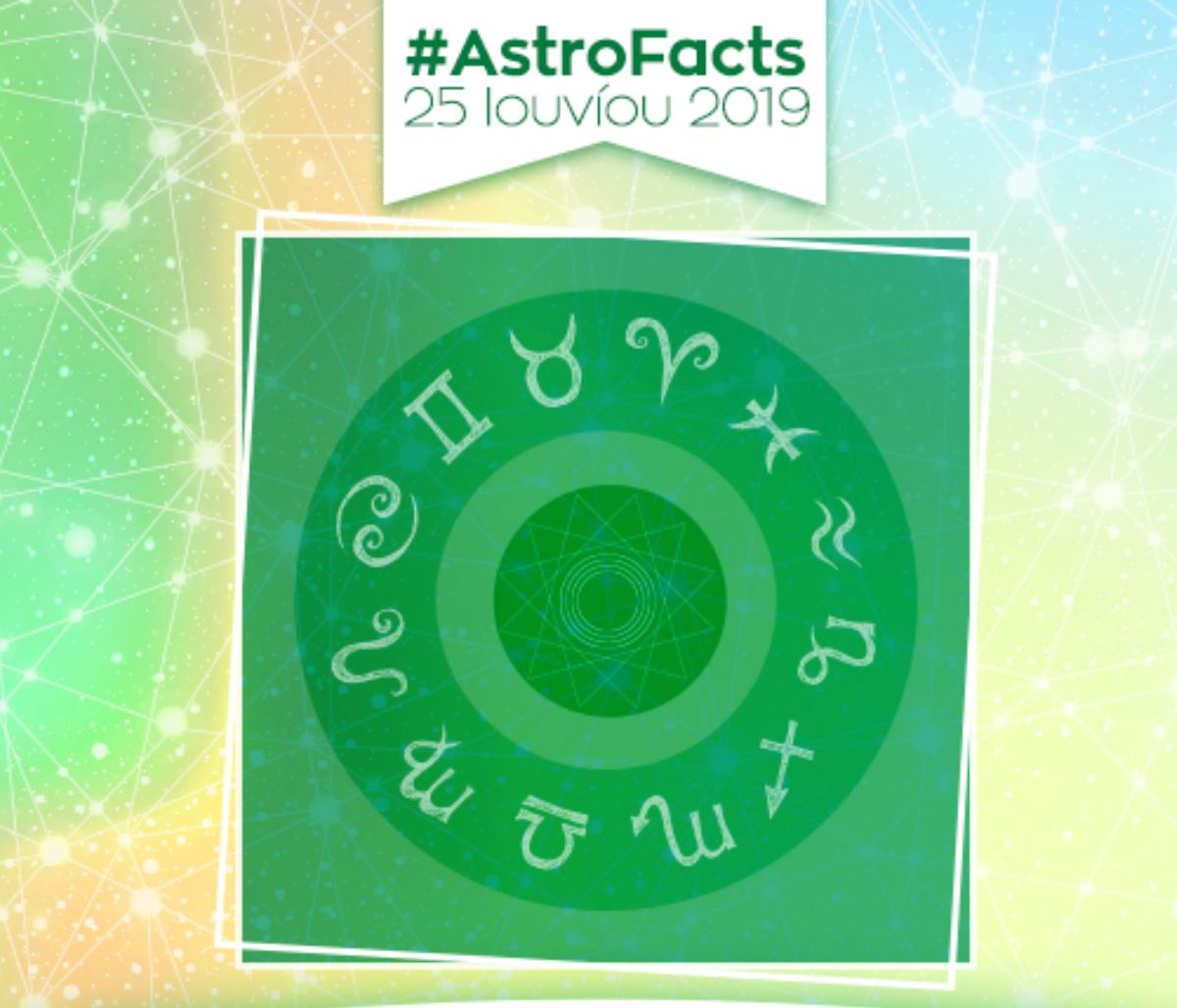 Μάθε τις εξελίξεις που σε αφορούν σήμερα 25/06, με μια μόνο φράση!