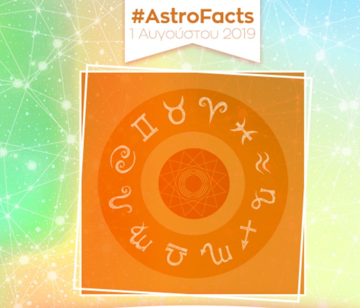 Μάθε τις εξελίξεις που σε αφορούν σήμερα 01/08, με μια μόνο φράση!