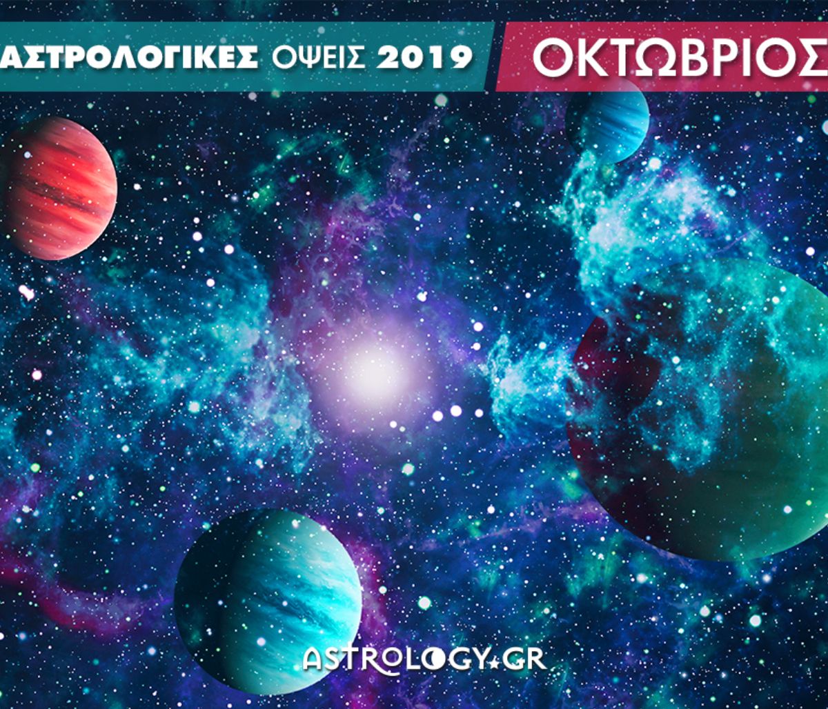 Οι κατάλληλες και ακατάλληλες ημερομηνίες του Οκτωβρίου