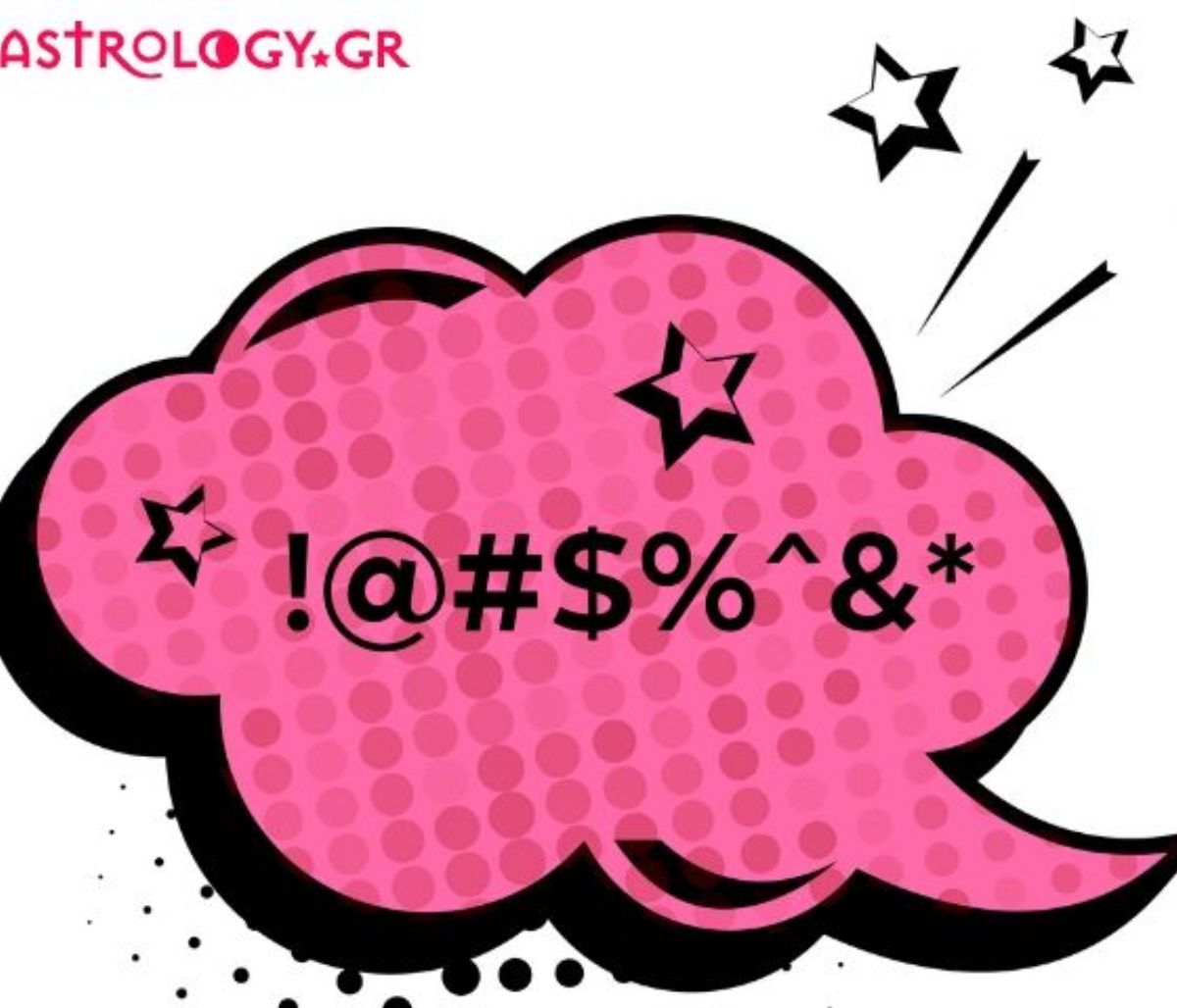 Μήπως έχουν δίκιο που «στα χώνουν»;