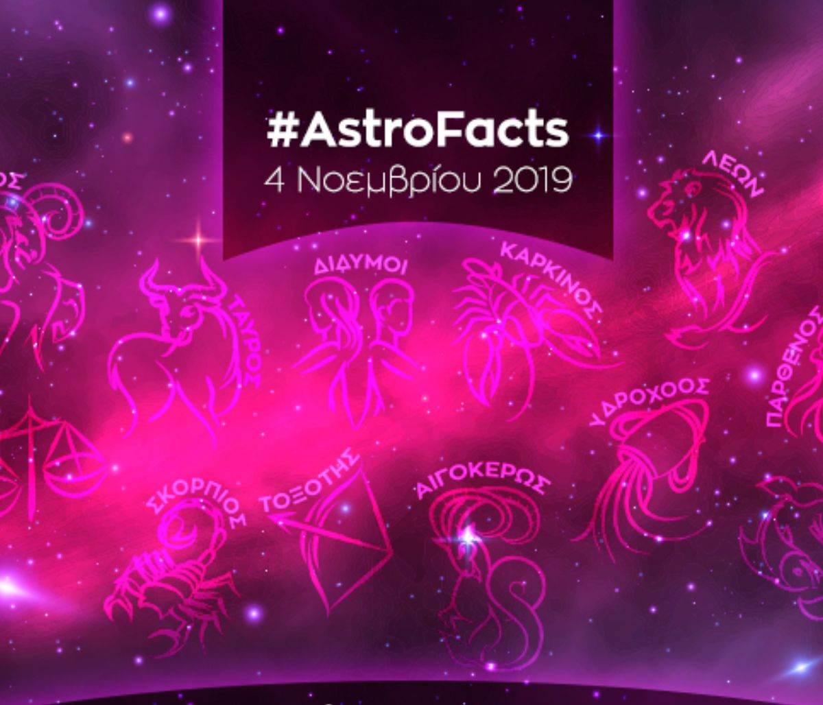 Η φράση - κλειδί του ζωδίου σου για σήμερα, 04/11
