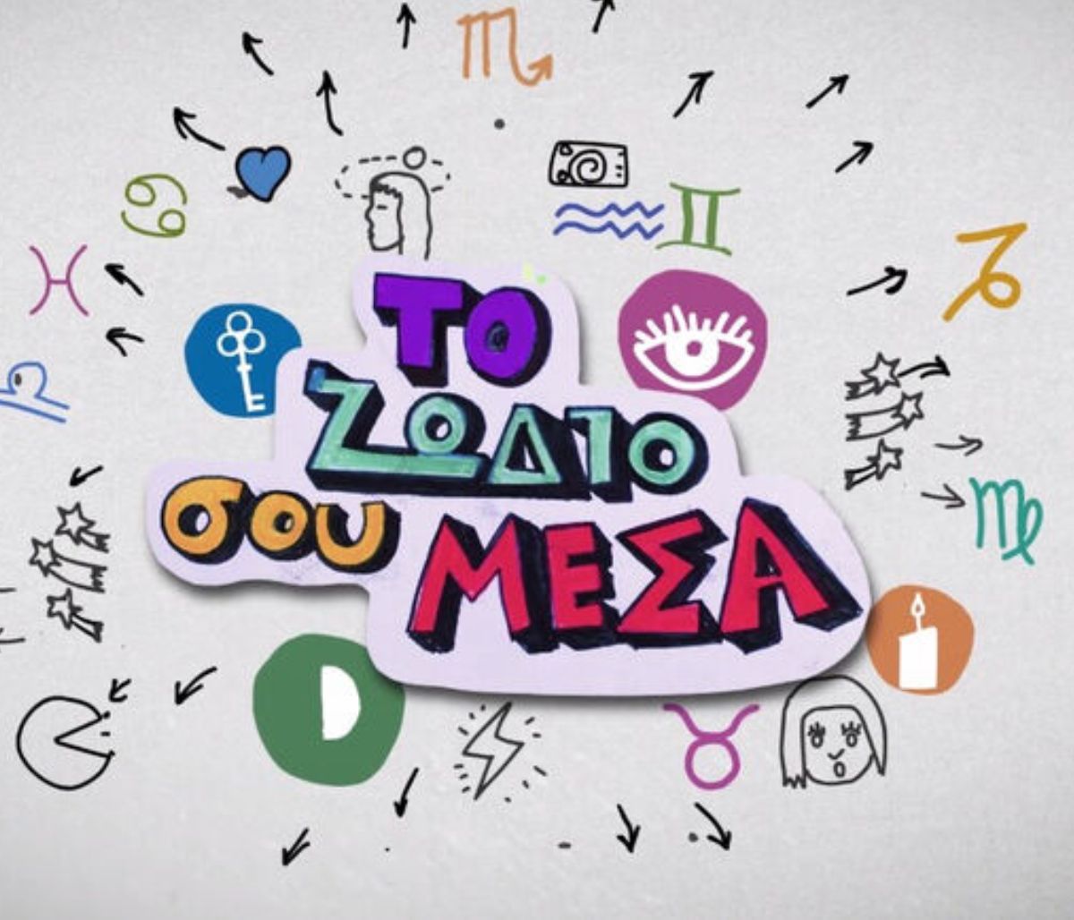 «Το ζώδιό σου μέσα» S02E08: Η παιχνιδιάρα και τσαχπινογαργαλιάρα Αφροδίτη στον Τοξότη