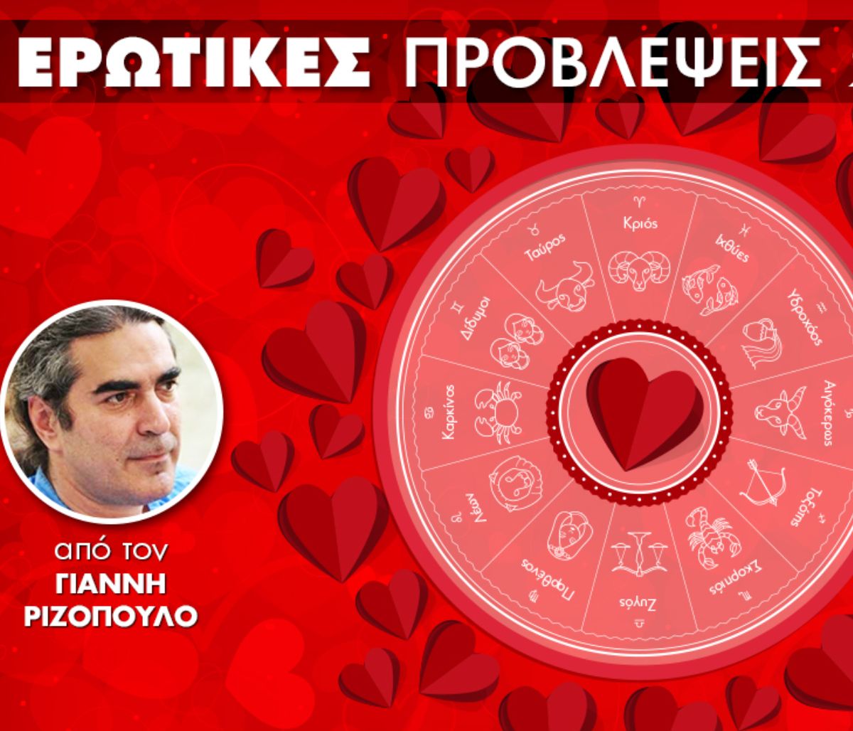 Ερωτικές Προβλέψεις 2020 ανά δεκαήμερο από τον Γιάννη Ριζόπουλο