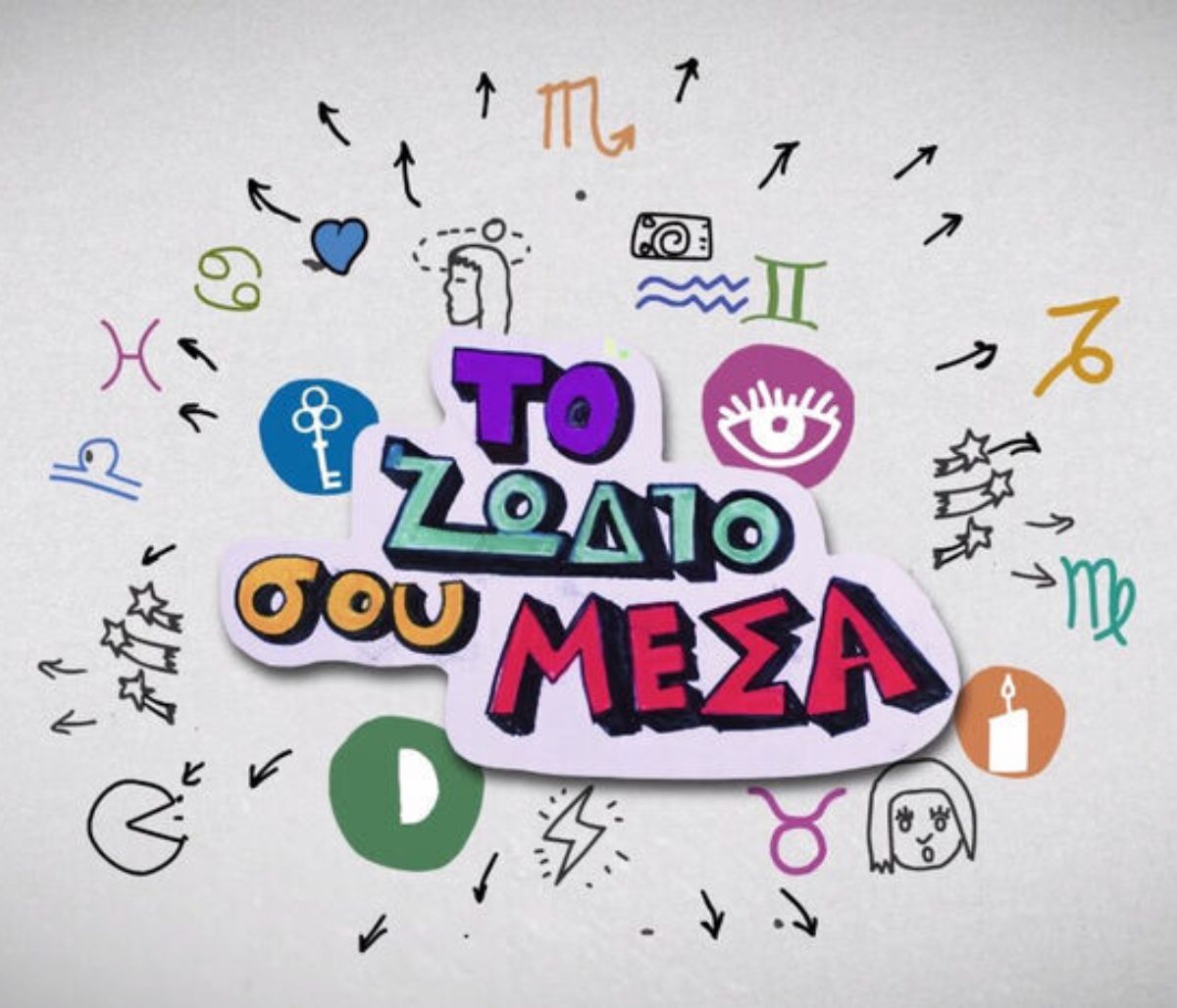 «Το ζώδιό σου μέσα» S02E11: Ετήσιες προβλέψεις 2020!