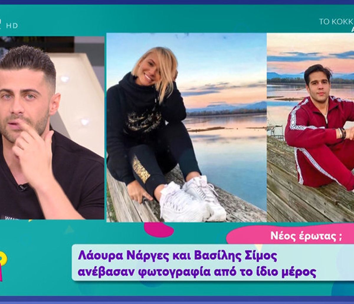 Ο Βασάλος επιβεβαίωσε τη νέα σχέση της Λάουρας Νάργες με τον Βασίλη Σίμο! Όσα αποκάλυψε! (video)