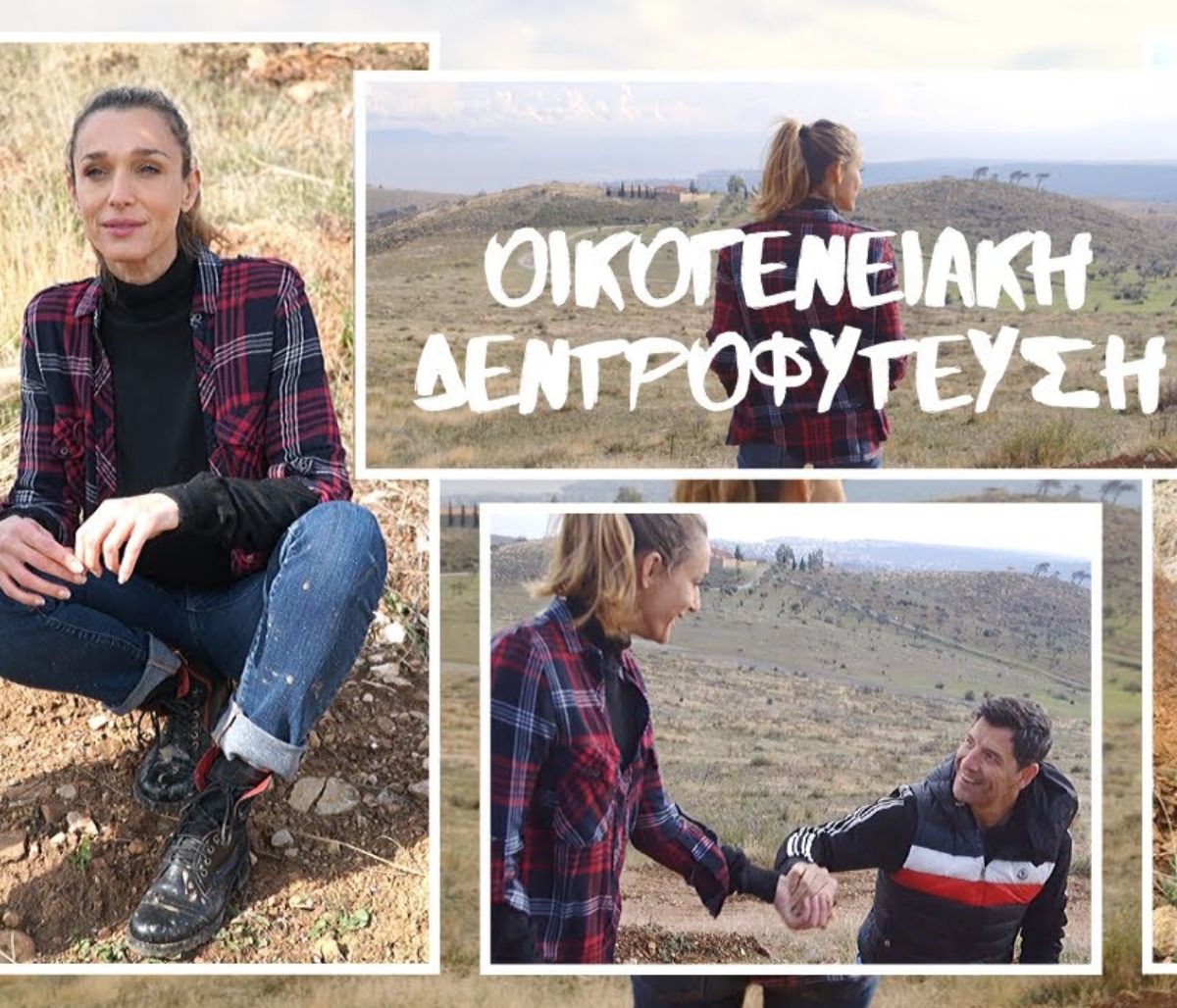 Κάτια Ζυγούλη: Δείτε την να κάνει δεντροφύτευση με τον Σάκη και τα παιδιά (vid & pics)