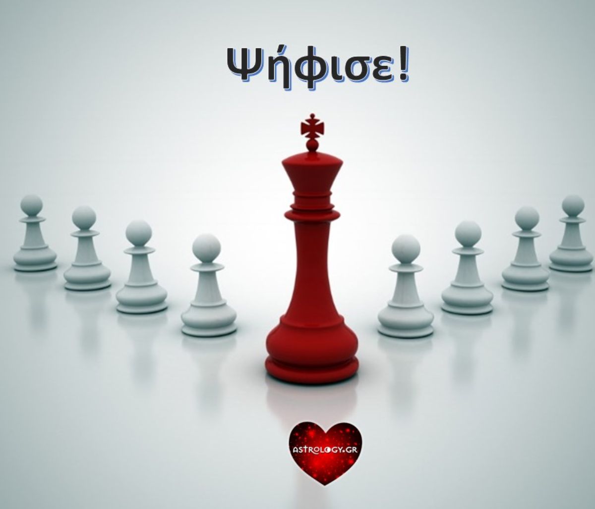 Ψήφισε το ζώδιο που θα ήθελες για αρχηγό!