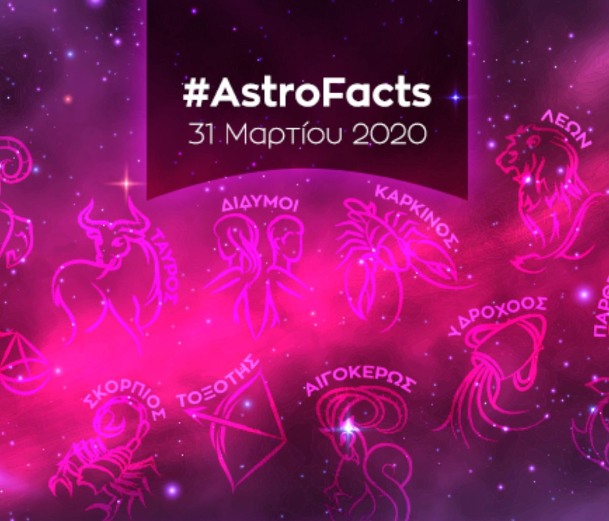 Η φράση - κλειδί του ζωδίου σου για σήμερα, 31/03