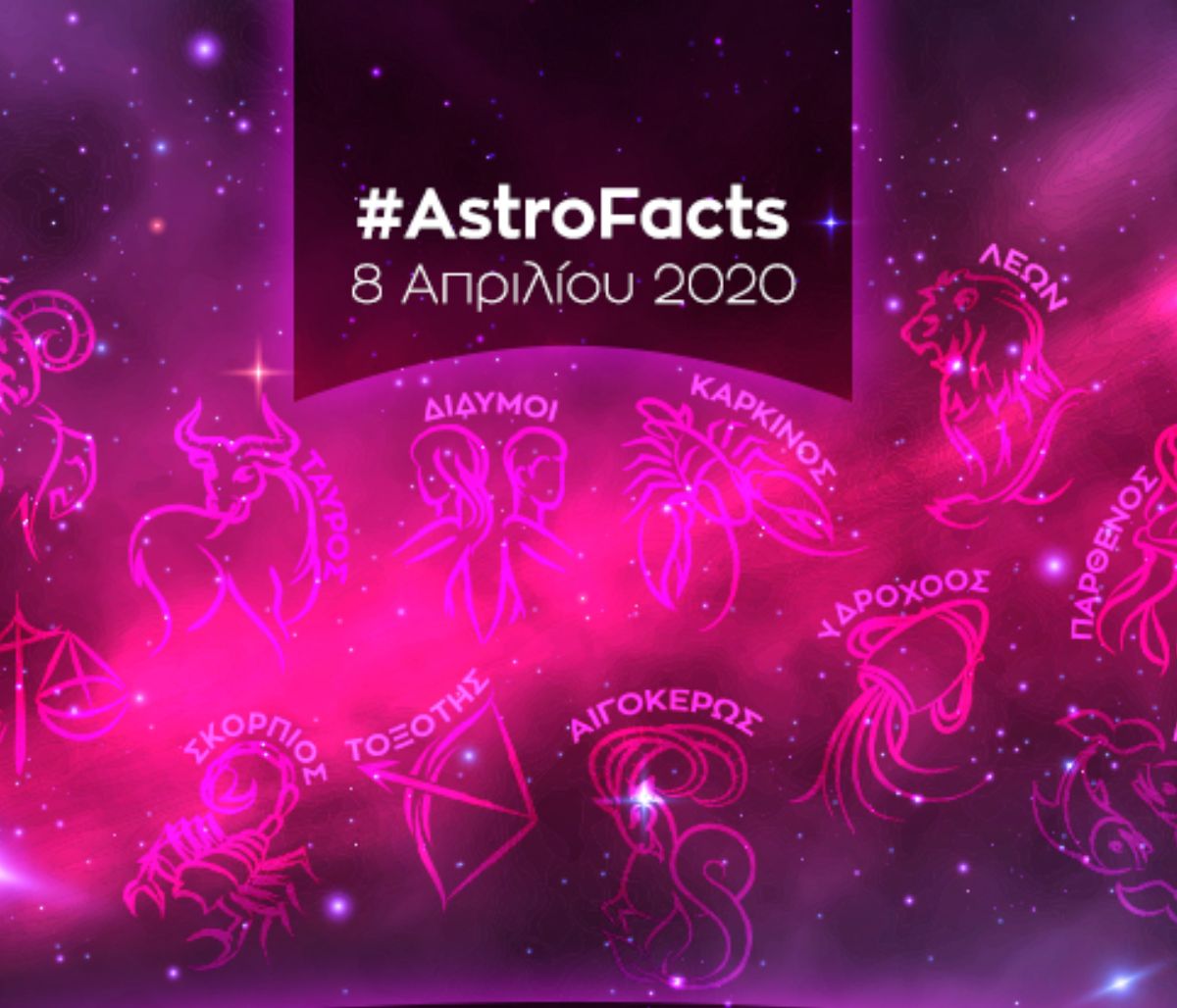 Η φράση - κλειδί του ζωδίου σου για σήμερα, 08/04