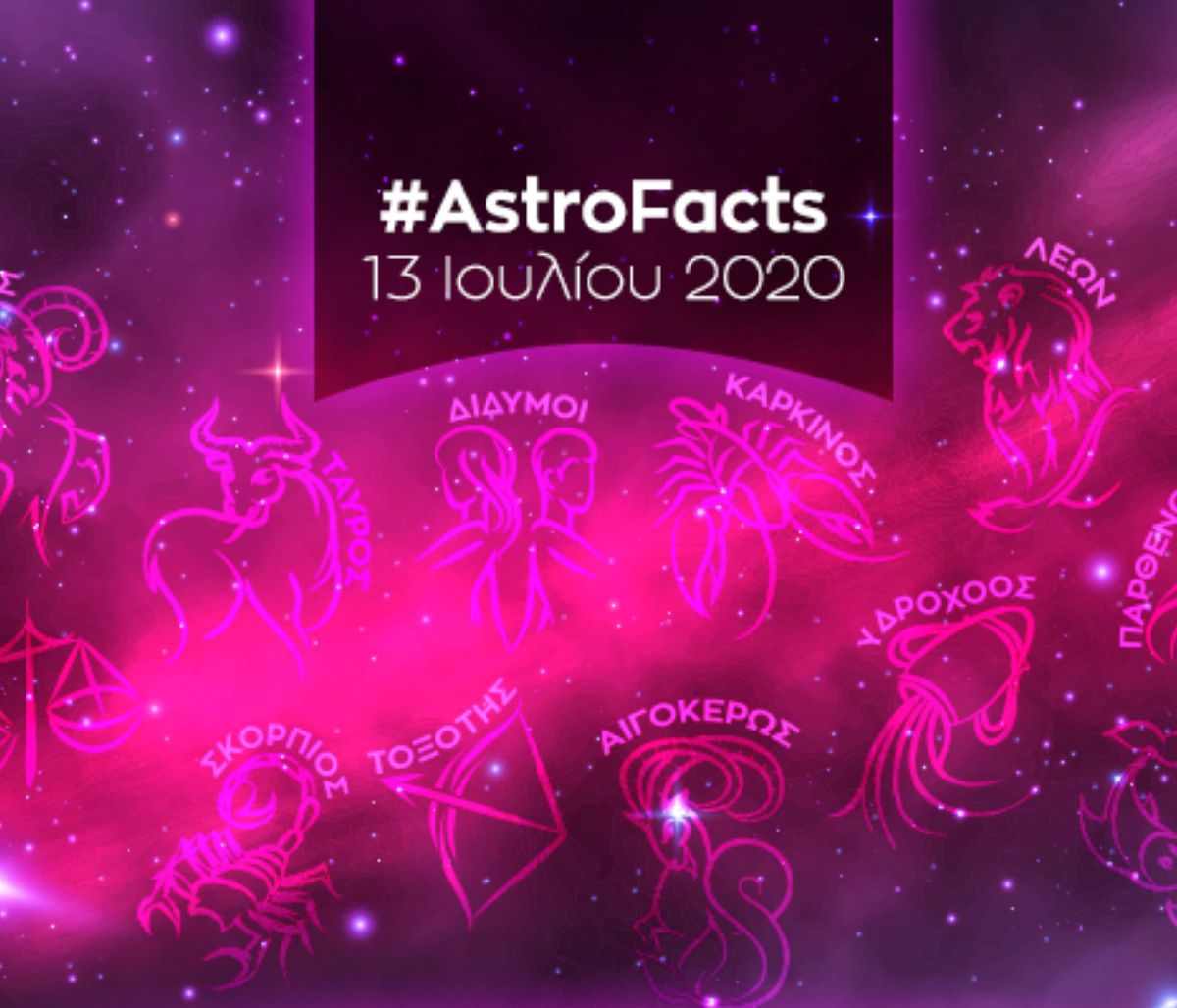 Η φράση - κλειδί του ζωδίου σου για σήμερα, 13/07