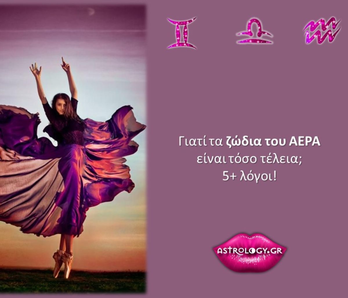 Δίδυμε, Ζυγέ, Υδροχόε: Γι' αυτό είσαι τόσο τέλειος!