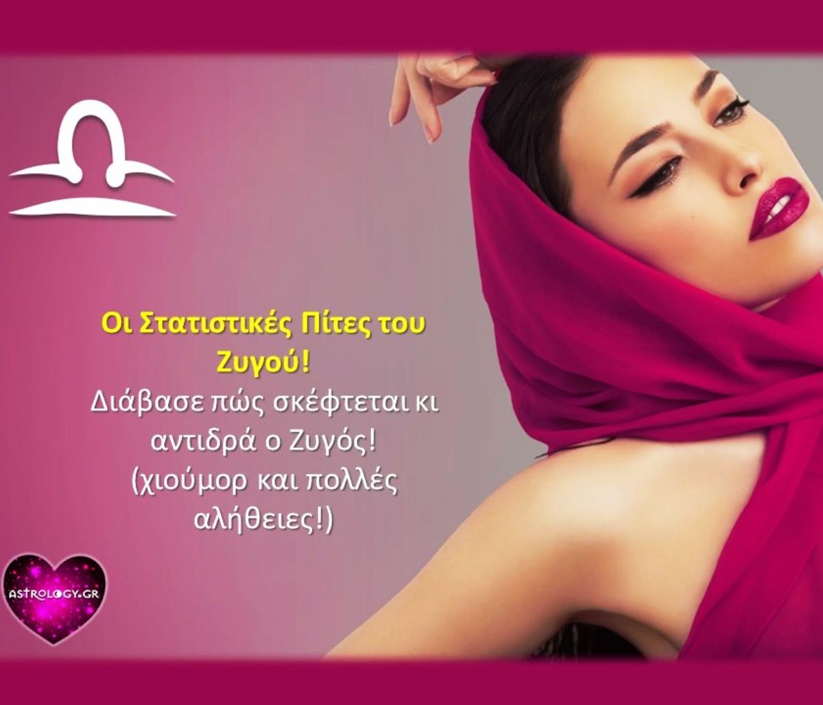 Οι στατιστικές πίτες του Ζυγού!