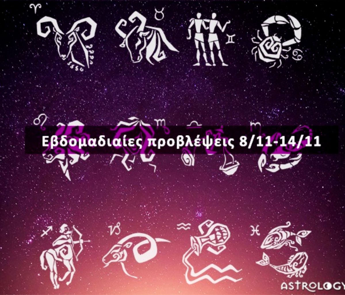 Εβδομαδιαίες 08/11 έως 14/11: Η πρόβλεψη του ζωδίου σου σε 20 δευτερόλεπτα!