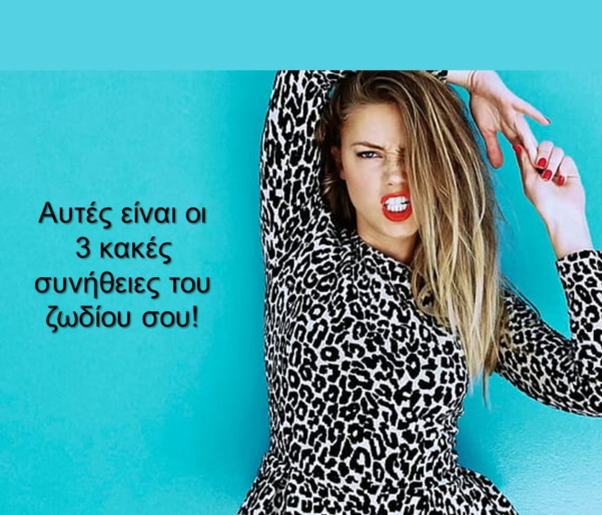 Οι 3 κακές συνήθειές σου με βάση το ζώδιό σου!