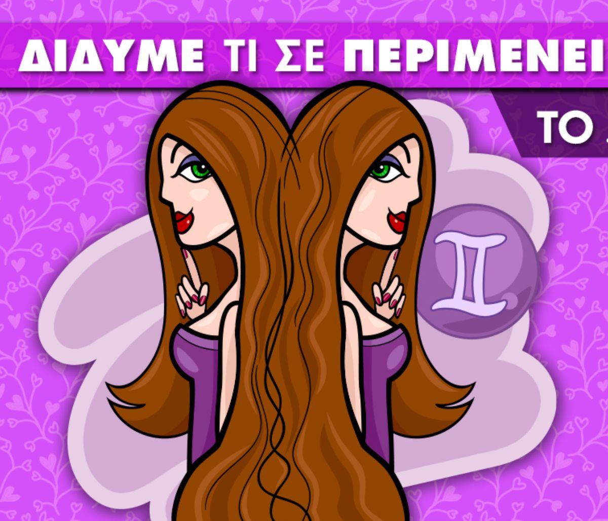 Δίδυμε... τι σε περιμένει το 2021;