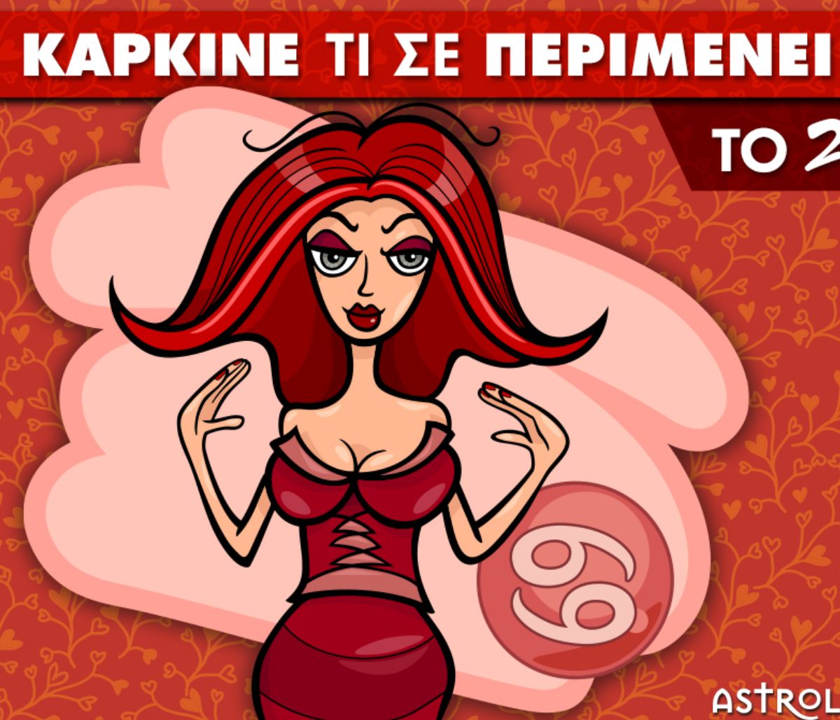 Καρκίνε... τι σε περιμένει το 2021;