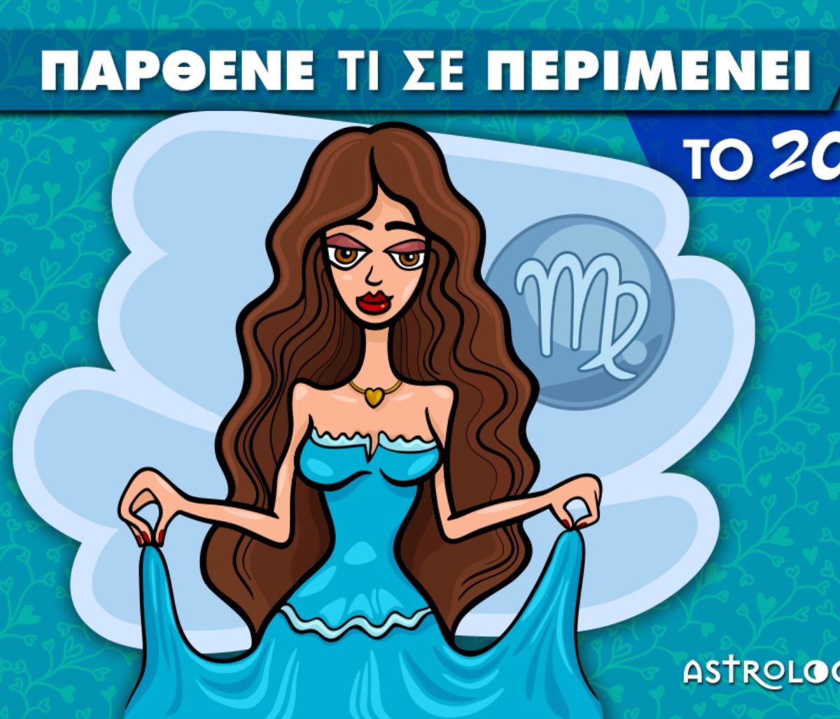Παρθένε... τι σε περιμένει το 2021;