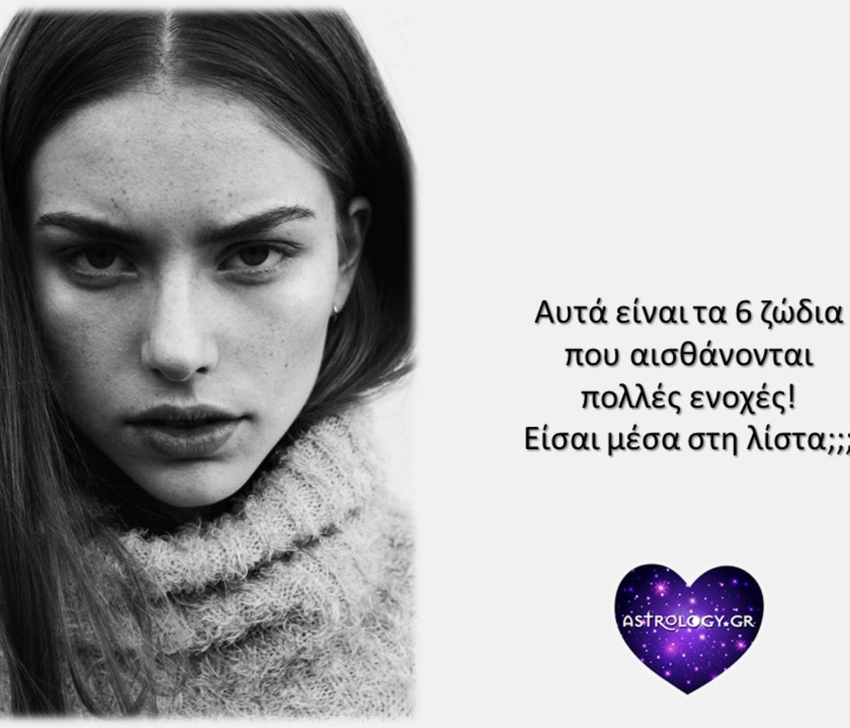 Αυτά είναι τα 6 ζώδια που αισθάνονται ενοχές!