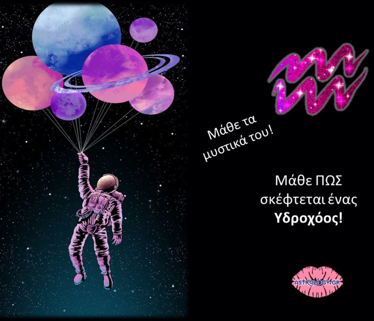 Αυτός είναι ο τρόπος σκέψης του Υδροχόου