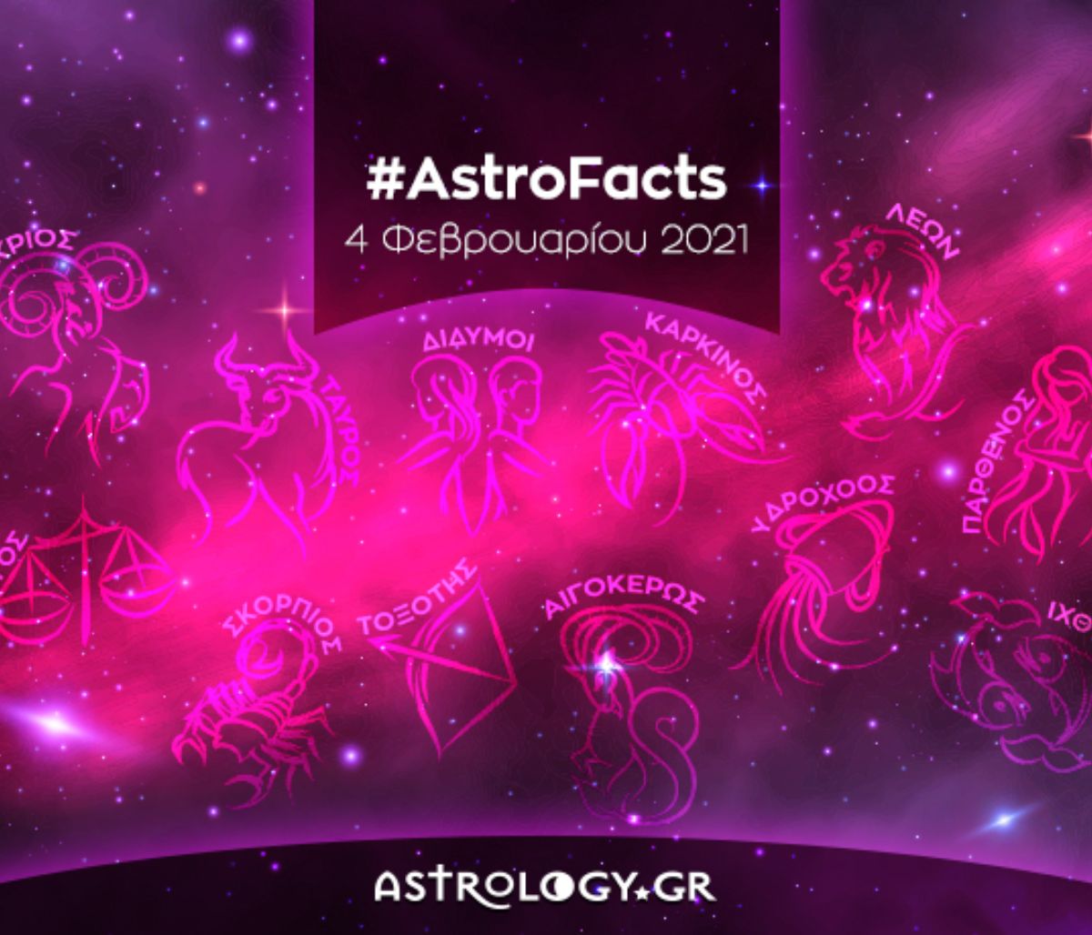 Η φράση - κλειδί του ζωδίου σου για σήμερα, 04/02