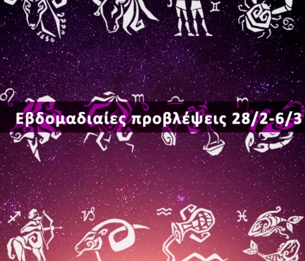 Εβδομαδιαίες 28/02 έως 06/03: Η πρόβλεψη του ζωδίου σου σε 20 δευτερόλεπτα!