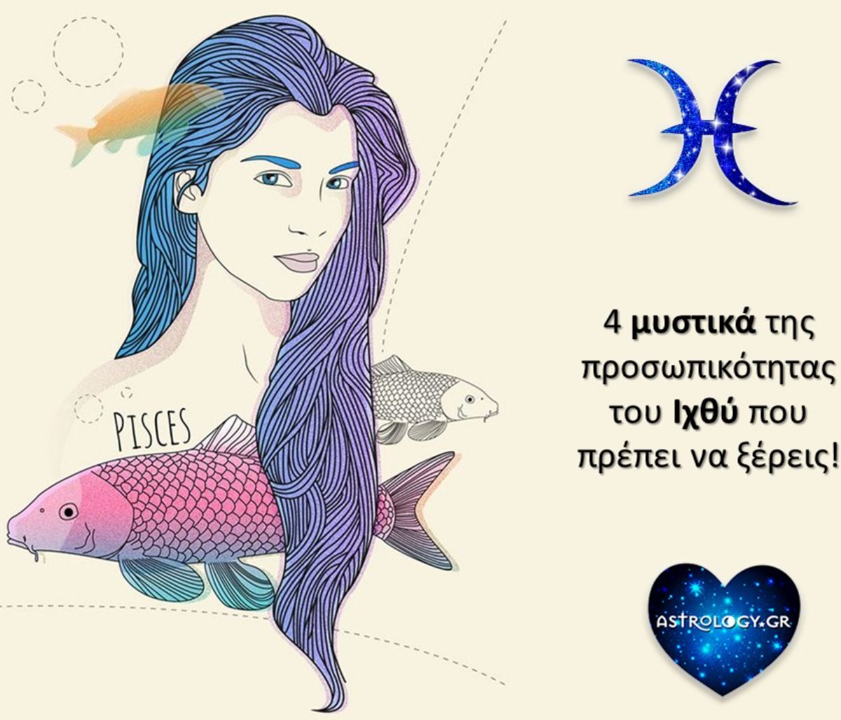 Τέσσερα μυστικά του Ιχθύ