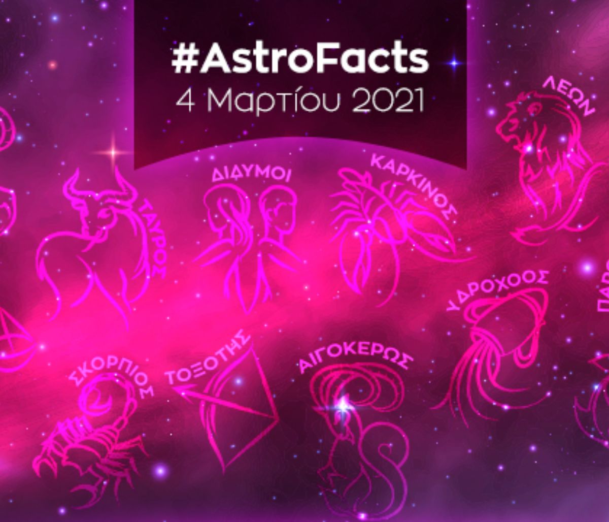 Η φράση - κλειδί του ζωδίου σου για σήμερα, 04/03