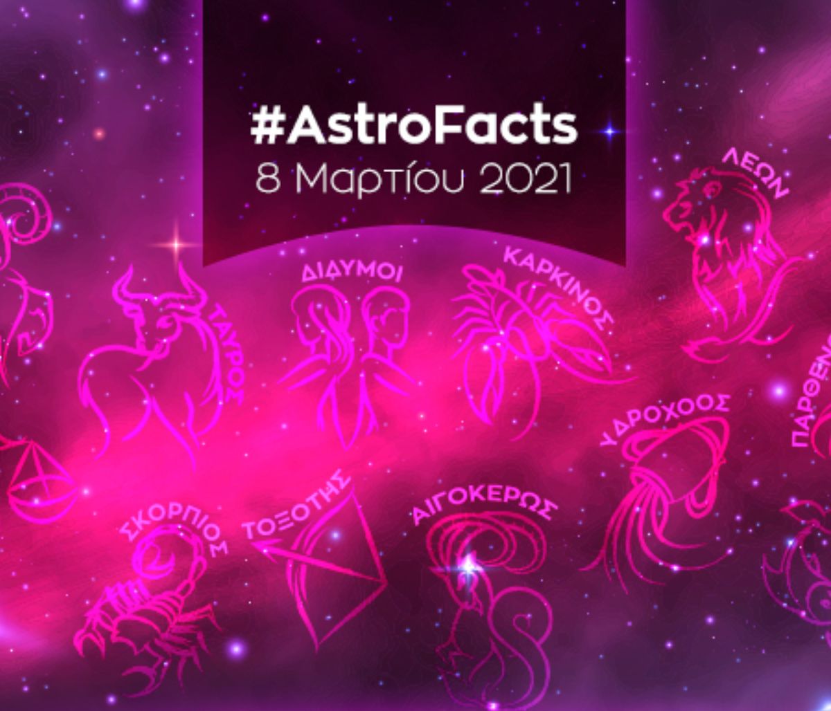 Η φράση - κλειδί του ζωδίου σου για σήμερα, 08/03