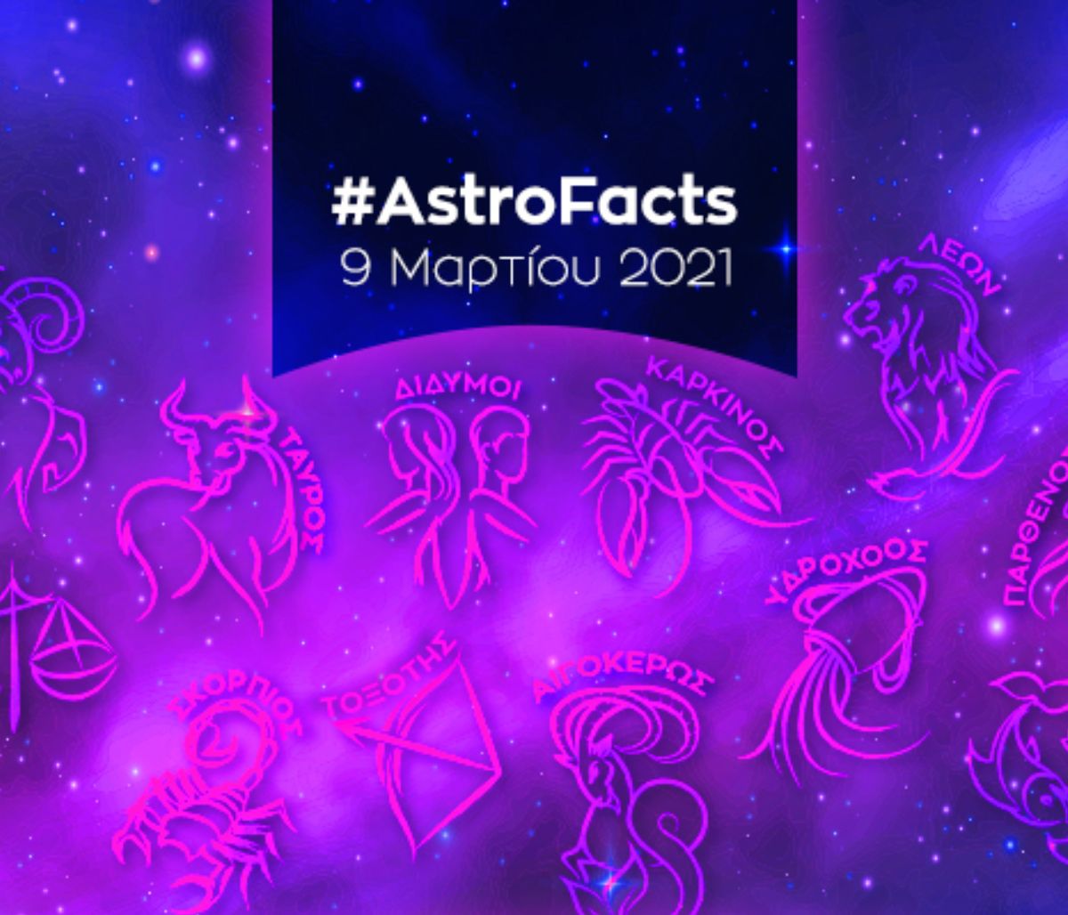 Η φράση - κλειδί του ζωδίου σου για σήμερα, 09/03