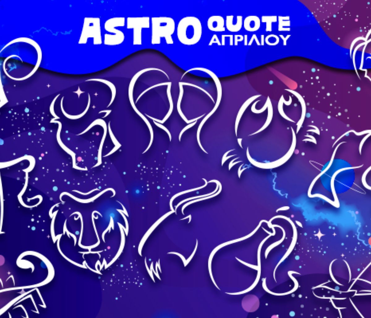 Astroquotes Απριλίου: Η φράση-κλειδί που δείχνει πώς θα κυλήσει ο μήνας σου!